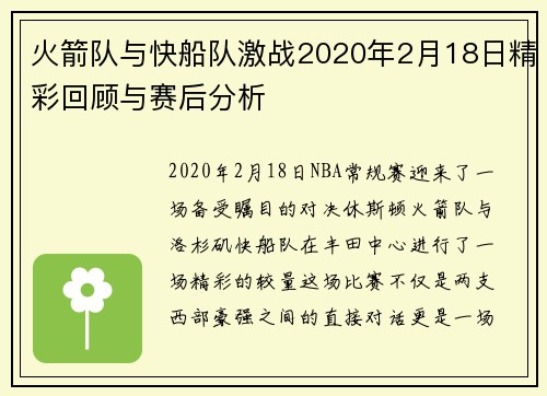 火箭队与快船队激战2020年2月18日精彩回顾与赛后分析