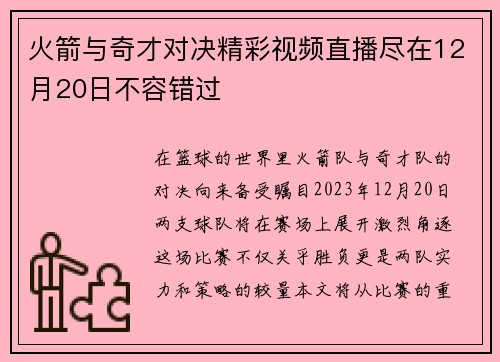 火箭与奇才对决精彩视频直播尽在12月20日不容错过