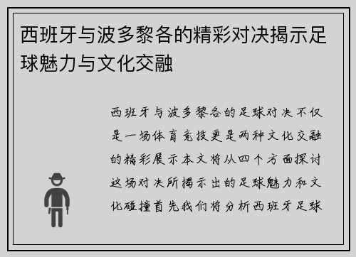 西班牙与波多黎各的精彩对决揭示足球魅力与文化交融